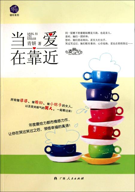 当爱在靠近
