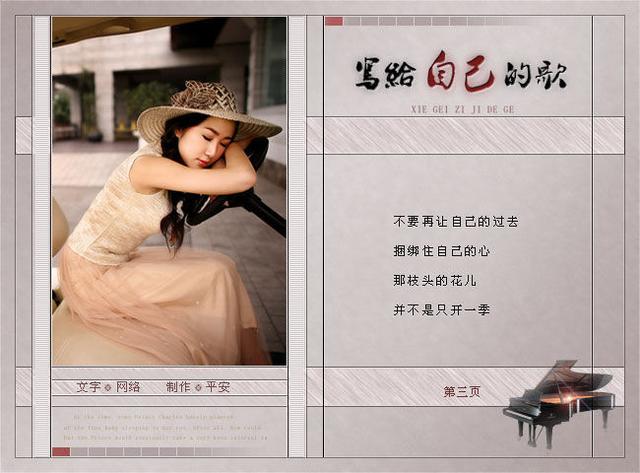 给自己的歌
