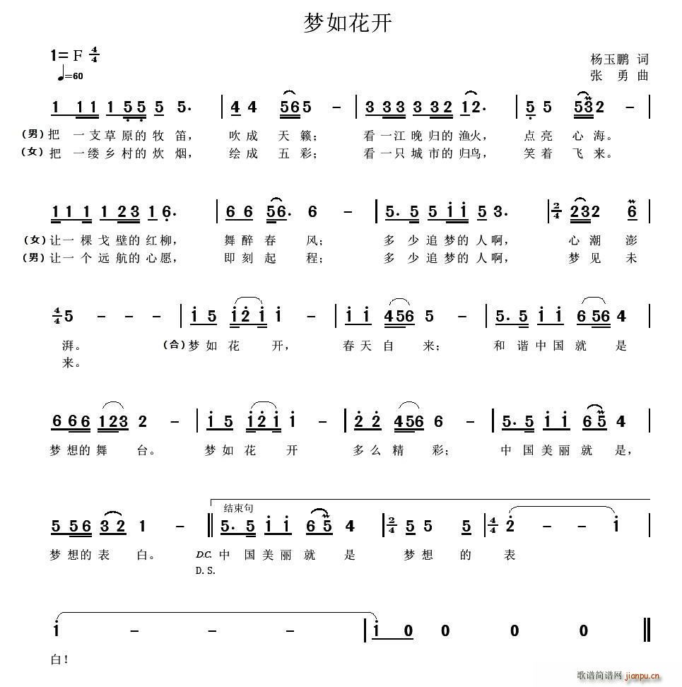 梦里花