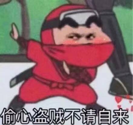 偷心
