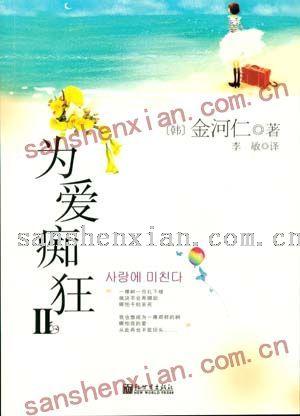 为爱痴狂