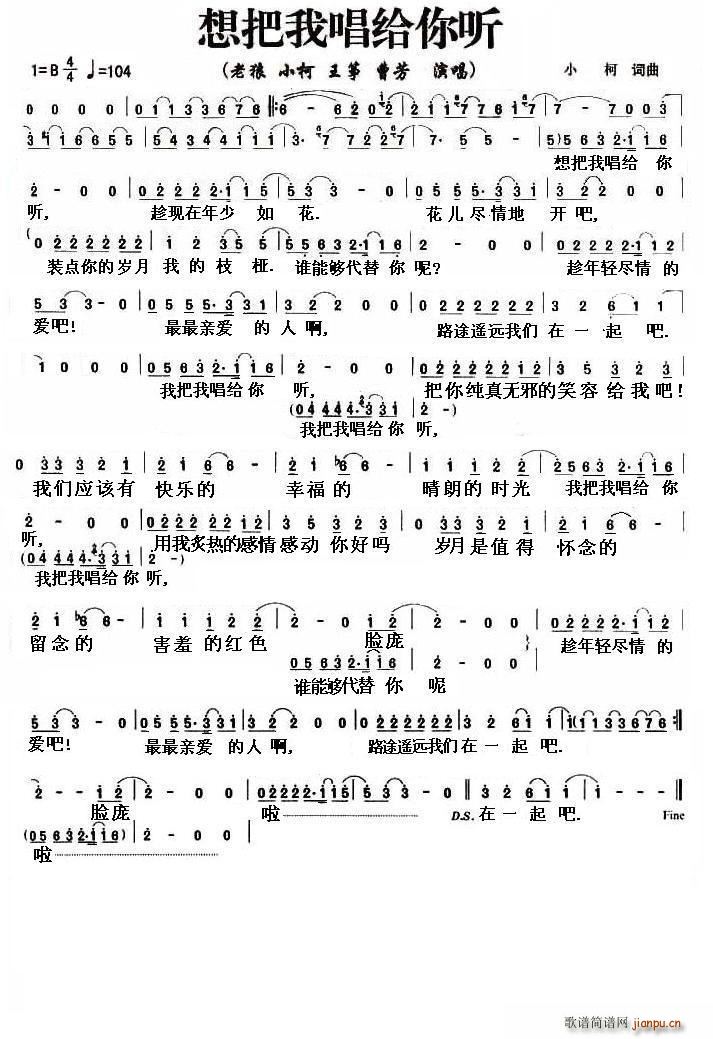 想把我唱给你听
