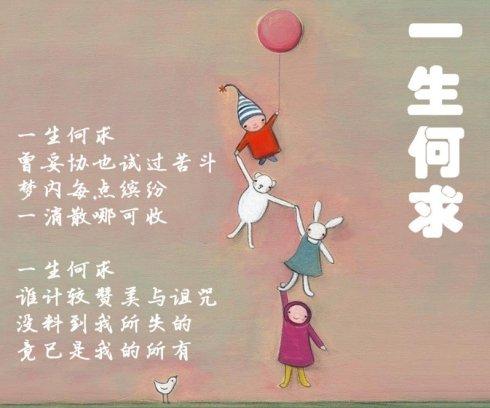 一生何求