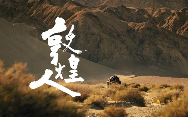 执着