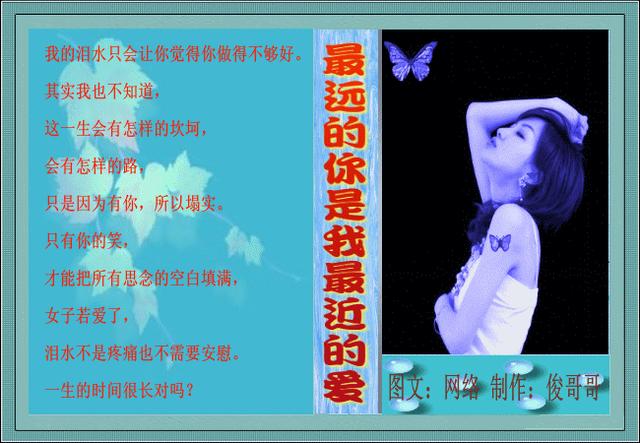 最远的你是我最近的爱